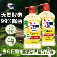 奥妙 高效洗洁精2倍酵素去重油99%除菌柠檬薄荷洗涤剂家用