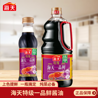 海天 特级一品鲜酱油500ml/1.28L家用厨房红烧焖煮提鲜上色调味品