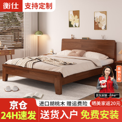 衡仕实木胡桃木床100％纯实木1.8米双人1.5x2米床单人床 胡桃木裸床 1.8m*2m