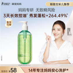 袋鼠妈妈 控油蓬松洗发沐浴露备孕洗护妇女柔顺专用