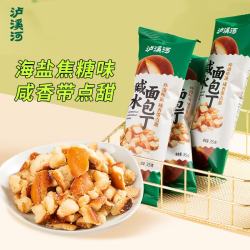 泸溪河 面包丁35g*3包零食下午茶糕点海盐焦糖味碱水香脆面包干