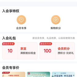 京东毛铺官方旗舰店入会员领10京豆
