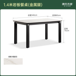源氏木语 1.4米烟波白岩板餐桌 铁艺桌腿 餐厅家具
