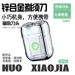 诺小嘉 2026新款男士电动剃须刀旅行便携迷你车用旋转式送男友礼物刮胡刀