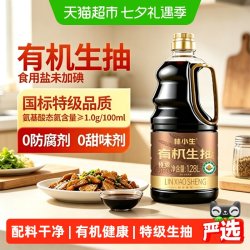 林小生 有机生抽酱油上色提鲜增香炒菜家用大桶装无添加防腐剂家用
