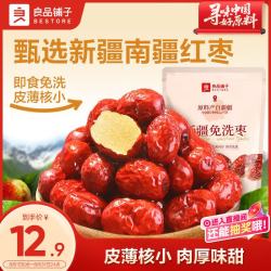 良品铺子 新疆免洗枣 500g