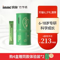 inne 因你竹节钙儿童液体钙30条镁锌赖氨酸（买4赠2体验装）
