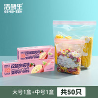 洁鲜生 双筋收纳袋分装袋自封食品级冰箱收纳自封袋子储物食品袋塑料袋子 [双筋抽取式粉色]中+大共50只