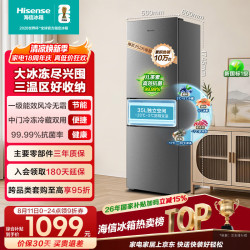 海信 BCD-256E3SRNKD 风冷无霜 灰色 256L 三门冰箱