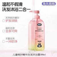 兔头妈妈 儿童桃叶精华沐浴露温和清洁婴儿宝宝专用