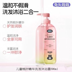 兔头妈妈 儿童桃叶精华沐浴露温和清洁婴儿宝宝专用
