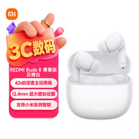 小米 REDMI 红米 Buds 8 青春版 真无线蓝牙降噪耳机
