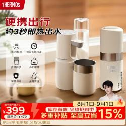 THERMOS 膳魔师 即热式 便携饮水机