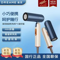 追觅 P10 Pocket吹风机星火蓝负离子护发速干可折叠高速