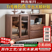 梵而 餐边柜实木家具北美黑胡桃木多功能组合柜客厅置物储藏斗柜子 百纳·组合柜/双门