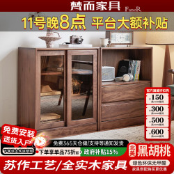 梵而 餐边柜实木家具北美黑胡桃木多功能组合柜客厅置物储藏斗柜子 百纳·组合柜/双门