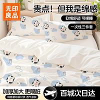 无印良品 一次性床品三件套棉感床单被罩枕套加厚床上用品酒店隔脏旅行便携
