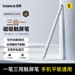 倍思 三合一磁吸 电容笔