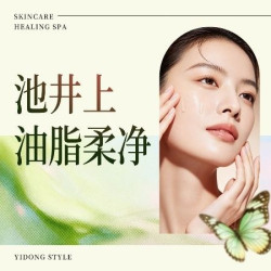 一東 60分钟深层清洁｜池井上油脂柔净SPA