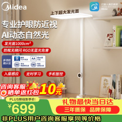 美的 AI天瀑光桌面护眼台灯学生学习专用防近视全光谱智能感应AI大路灯