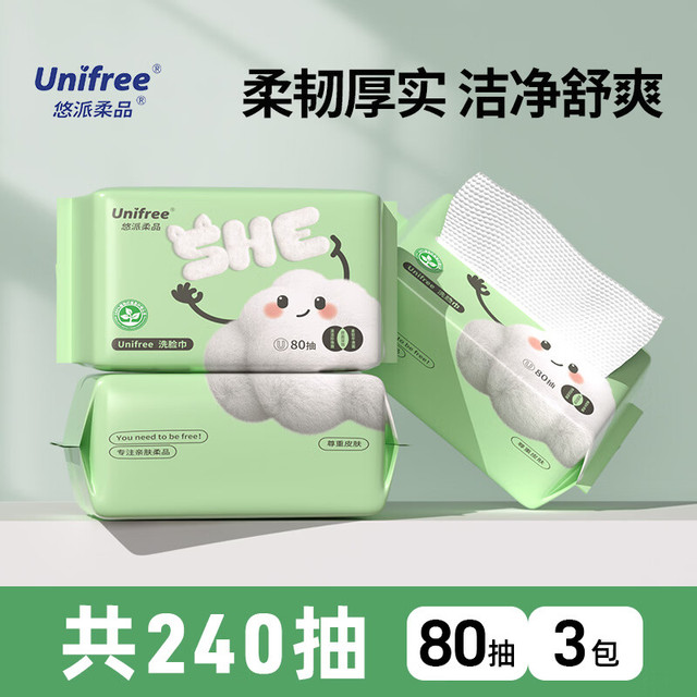 UNIFREE 洗脸巾 80抽3包（200*150mm）