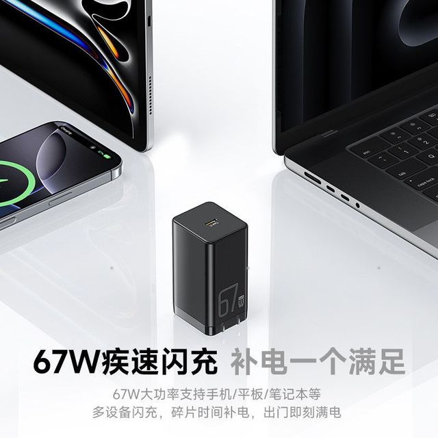 品胜 67W氮化镓充电器 Type-C口快充头