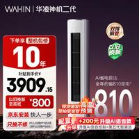 华凌 神机二代系列 KFR-72LW/N8HE1Ⅱ 新一级能效 立柜式空调 3匹
