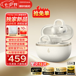 漫步者 FitClip Ultra 耳夹式不入耳 白色 蓝牙耳机