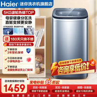 海尔 小型洗衣机5KG直驱变频婴儿童波轮电离除菌羊毛洗顽渍洗 迷你洗衣机|直驱变频+一级能效+除菌+桶自洁