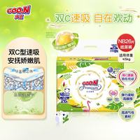 大王 澄萃纸尿裤 婴儿尿不湿轻薄透气 纸尿裤NB26片(小于5KG)