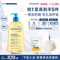 贝德玛 滋润保湿 沐浴油