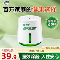 沫檬 除甲醛神器新房急入住家用装修强力去甲醛果冻清除剂除异味