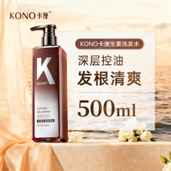 KONO 卡厘滋润护发素