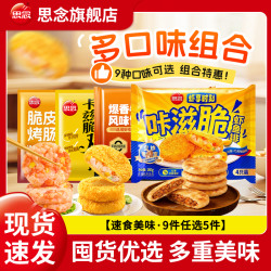 思念 烤肠鸡排虾鱼饼葱油饼牛肉饼任选组合9选5 思念400g卡兹脆鸡排*1
