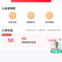 东阿阿胶京东自营旗舰店入会员领50京豆
