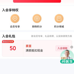 东阿阿胶京东自营旗舰店入会员领50京豆