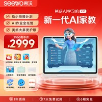 希沃 护眼 儿童学习机