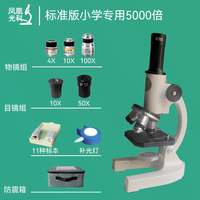 移动端：凤凰光科 光学显微镜专业生物显微镜小学科学初中中考教材同款640倍1600倍看细菌细胞手机观看10000至6万