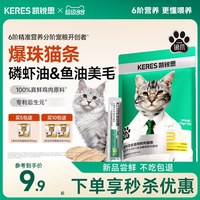 移动端：凯锐思 猫条猫咪零食鱼油爆珠磷虾油猫条营养猫条防掉毛100支整箱