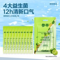 移动端：oralshark 参半茶味便携漱口水益生菌清新口气温和持久留香一次性小包装