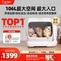 移动端：air robo 开放式全自动猫砂盆智能电动铲屎机猫厕所