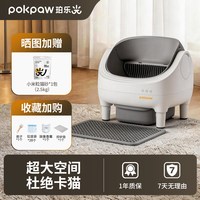 移动端：Pokpaw全自动开放式猫砂盆除臭超大号铲屎机自动清理大容量猫厕所