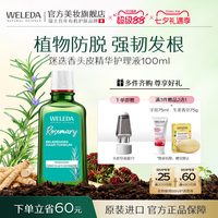 维蕾德 迷迭香头皮精华护理液控油防脱蓬松秀发