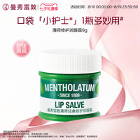 移动端：曼秀雷敦 薄荷润唇套装