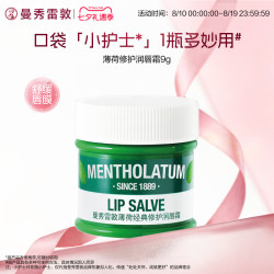 曼秀雷敦 薄荷润唇套装