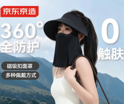 京东京造 磁吸 防晒帽 防晒面罩