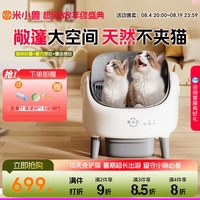 移动端：米小兽全自动猫砂盆开放超大号猫厕所电动智能防外溅除臭自动清理