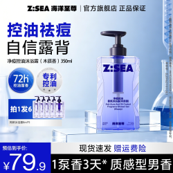 海洋至尊 沐浴露男士持久留香控油祛除痘痘乳液品牌正品官方旗舰店