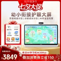 希沃 XT01C 15.6英寸学生平板电脑 4GB+64GB Wi-Fi版 白色