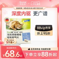 移动端、88VIP：拜宠清 拜耳拜宠清猫咪体内驱虫药2片